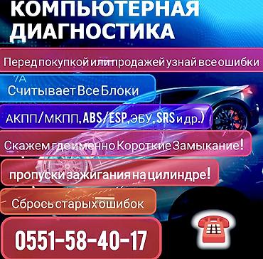 Компьютерная диагностика автомобиля. Услуга позволяет перед покупкой