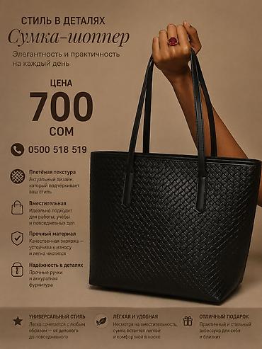 Сумка‑шоппер — элегантность и практичность на каждый день