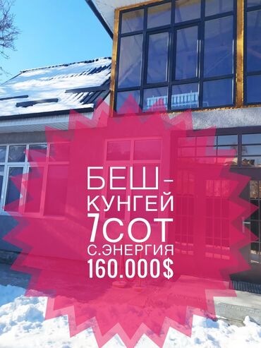 дома село гроздь: Дом, 400 м², 14 комнат, Агентство недвижимости, Косметический ремонт