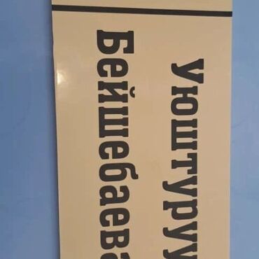 Печать: Гравировка, | Визитки, Наклейки, Бэклайты at lalafo.kg — 16 Печать: Гравировка, | Визитки, Наклейки, Бэклайты — 16