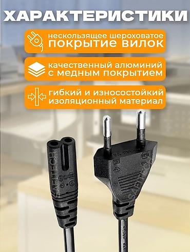 hdd update cable: ⚡Кабель питания IEC C7 - CEE 7/16 [0.5 мм², 1.5 метра, черный] Для — 4