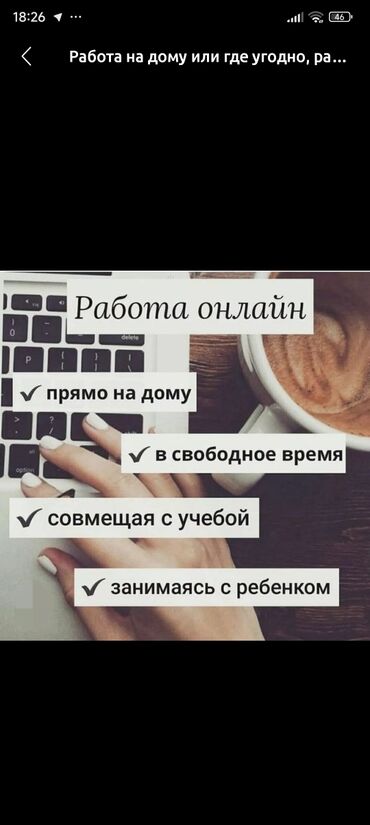 Другие специальности: Работа на дому или где угодно, работа для тех кто хочет зарабатывать и