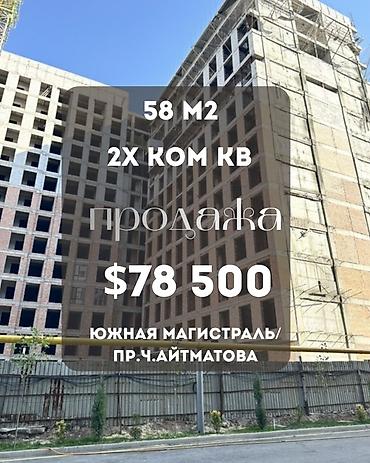 2 6: 2 комнаты, 58 м², Южная Магистраль Элитка, 6 этаж, ПСО (под самоотделку) — 1