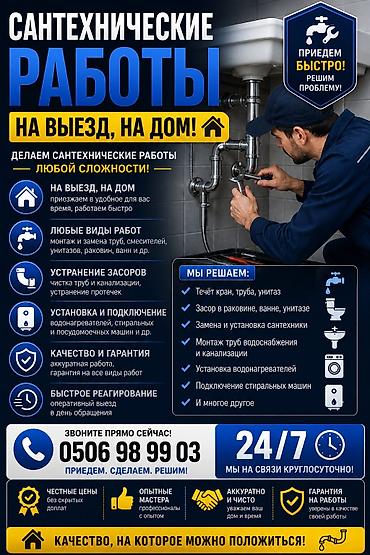Монтаж и замена сантехники 3-5 лет опыта — 1