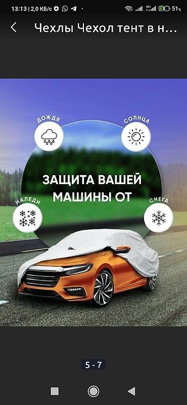 обмен универсал: Распродажа тентов чехлов!!! По самой низкой цене!!! — 4