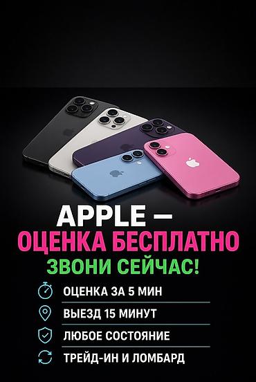ломбард айклауд: Сервис по скупке и обмену техники Apple - Бесплатная оценка — 1