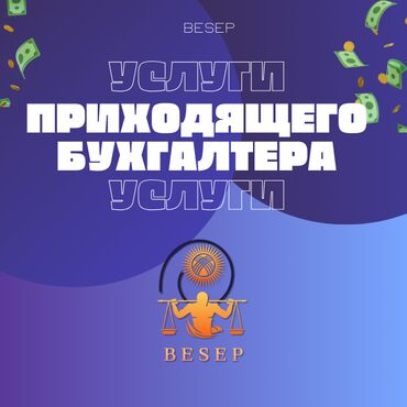 как закрыть осоо в кыргызстане: Бухгалтерские услуги | Подготовка налоговой отчетности, Сдача налоговой отчетности, Консультация