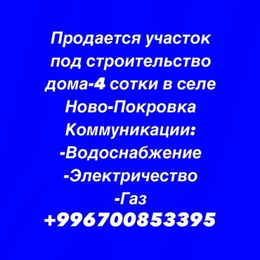 Продажа участков: 4 соток, Для строительства, Договор купли-продажи, Генеральная доверенность