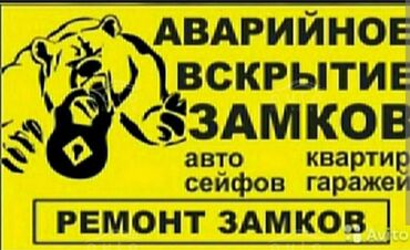 Ремонт окон и дверей: Аварийное вскрытие замков Аварийная вскрытие замков вскрытие замков