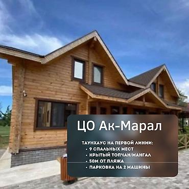 ниже: Коттедж, Ак Марал, Бает, 8 мест — 1