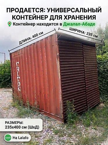 отделка контейнера бишкек: Универсальный металлический контейнер для хранения. Характеристики: - — 1