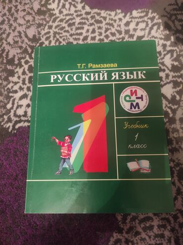 мячи волейбол: Русский язык, 1 класс, Новый, Самовывоз