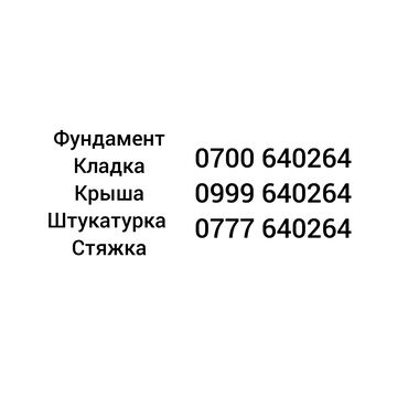 Кровля крыши: Предлагаем широкий спектр строительных услуг, включая заливку