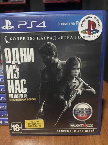 Oyun diskləri və kartricləri: PlayStation 4 üçün "The Last of Us" oyununun yenilənmiş versiyası