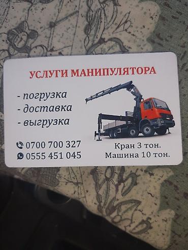 манипулятор 10 тон: Услуг кран манипулятор борт 5.3 грузоподъемность до 10 тон кран 3х — 2
