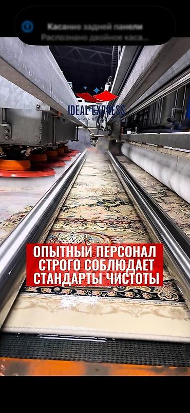 Стирка ковров: Стирка ковров, | Ковер, Палас, Бесплатная доставка — 6