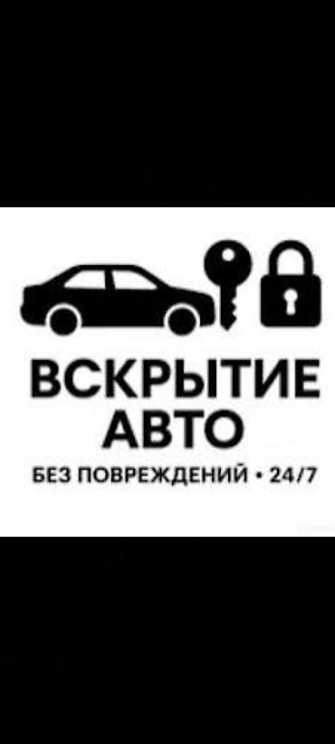 поливальная машина: Услуга: вскрытие автомобилей без повреждений - Профессиональное — 1