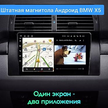 е39 магнитола: Новый, Нестандартный, 9 ", Android (встроенная ОС), 2 ГБ ОЗУ, 64 Гб ПЗУ — 9