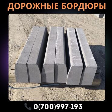 мускатный орех купить бишкек: Дорожный бордюр, Reinforced concrete-borders, Новый