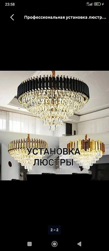 плафоны установка: Профессиональная установка люстр - Монтаж любых типов: классические — 1