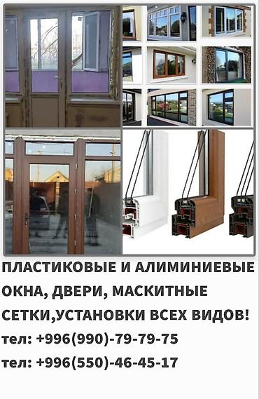 Окна на заказ: Пластиковые и Алиминиевые Окна Двери витражи любой сложности. Окна — 2