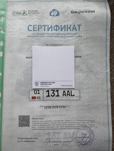 заброшенные машины: Продаю аукционый госномер. На машину не ставился