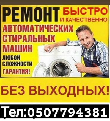 стиральная машина советская: Ремонт мастер по ремонту стиральных