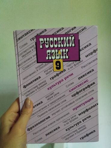 гдз по алгебре 7 класс н ибраева а касымов: Книги русский 9 класс Бархударов, Крючков, Максимов,Чешко в отличном