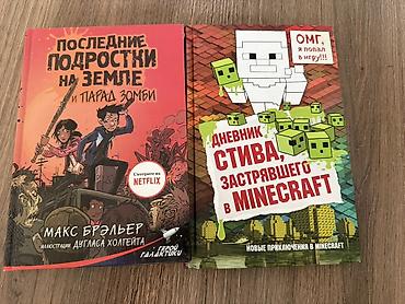 дневник: Комплект из 2 детских/подростковых книг-комиксов в мягкой обложке: 1) — 1