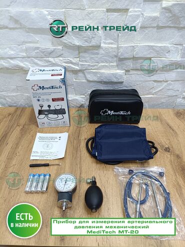 купить рентген аппарат для стоматологии: Тонометр механический MEDITECH МТ-20 со встроенным стетоскопом —