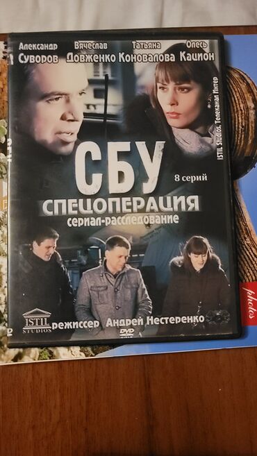 CD, DVD disklər və kassetlər: DVD kolleksiyası – Rus serialları (tam versiyalar) Русские сериалы 2.5 — 13