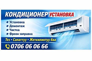 кондиционер бк: Услуги по работе с кондиционерами: - Профессиональная установка — 1