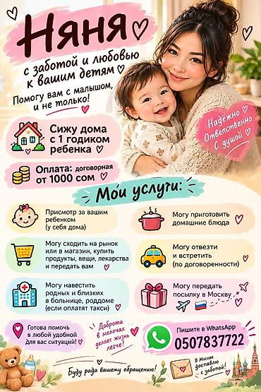 няня на выезд: Няня с заботой и любовью к детям. Формат работы: - Сижу дома с — 1