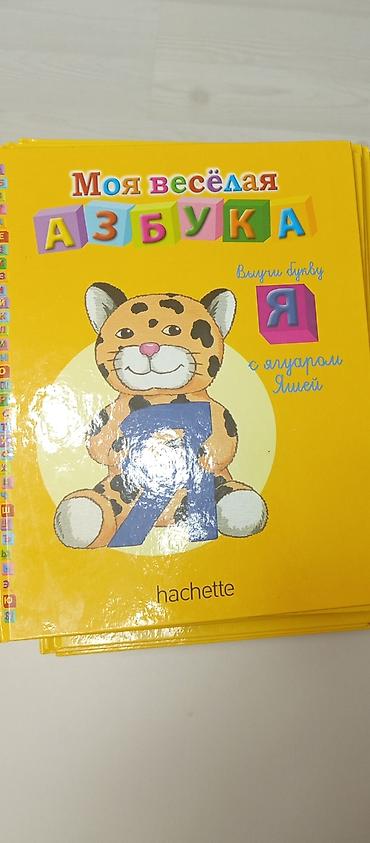 Tədris ədəbiyyatı: Uşaq inkişafı üçün “Moya vesyolaya Azbuka” (Hachette Collection) — 3