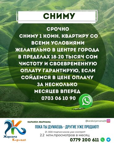 аренда квартиру бишкек: 1 бөлмө, 30 кв. м