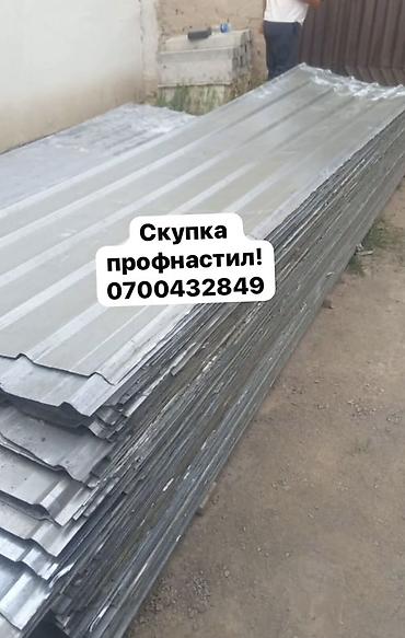 метал ош: Скупка профнастиля б/у — дорого и быстро! Принимаем профнастил б/у — 1