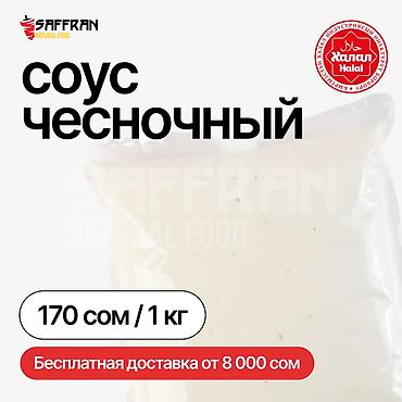 Соусы и специи: Соусы для кафе, фаст-фуда и дома: барбекю, горчичный, сырный, тартар — 5