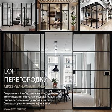 Перегородки на заказ: На заказ Лофт-перегородка, Бесплатный замер, Бесплатная установка, Бесплатная доставка — 1