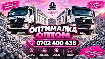 Заказать Хово, Доставка щебня, угля, песка, чернозема, отсев, 30 тонн