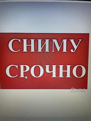 Срочно! В аренду Требуется помещение под офис 100-150м2 ( кабинеты) + at lalafo.kg Срочно! В аренду Требуется помещение под офис 100-150м2 ( кабинеты) +