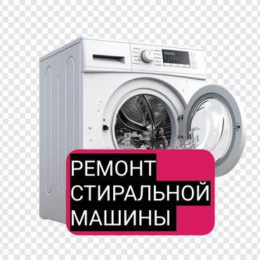 мастера по ремонту телевизоров кара балта: Профессиональный ремонт стиральных машин любой сложности!