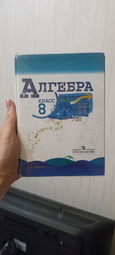 геометрия 8 класс бекбоев ответы: Продаю алгебру 8 класс. мкр. Асанбай 100 сом. пишите на вотсап
