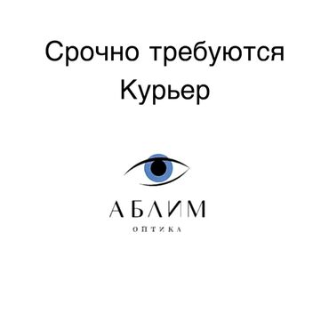 пешие курьеры: Требуется Пеший курьер - Полный рабочий день, Шестидневка, Старше 18 лет