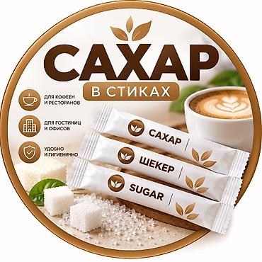 кондитерские оборудования: Сахар, Сахар в стиках, Другой бренд, В розницу — 4