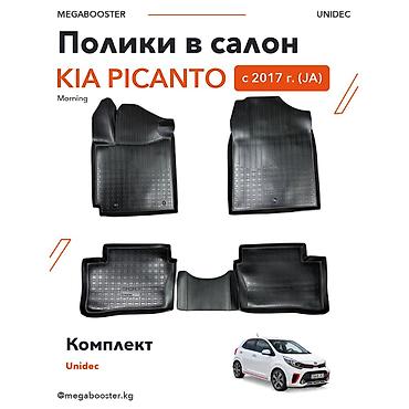 Полики: 3D Резиновые Полики Для салона Kia, цвет - Черный, Новый, Платная доставка, Самовывоз — 5