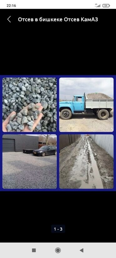грузовой маз: Грунт щебень песок камень гравий отсев глина песок камень гравий вывос