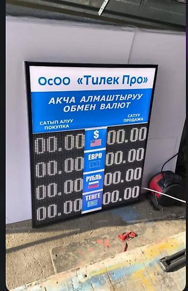 Оборудование для бизнеса: Светодиодное табло «Обмен валют» для обменных пунктов - Тип — 5