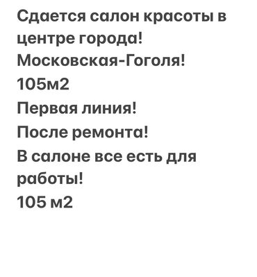 Офисы: Сдаю Офис, 105 м², В жилом комплексе, 1 линия, С оборудованием, С отдельной кухней