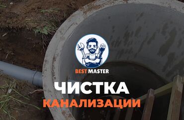 расценки на строительные работы 2021 год бишкек: Канализация иштери | Канализацияны тазалоо, Түтүктөрдү тазалоо, Тыгылып калгандарды тазалоо 6 жылдан ашык тажрыйба