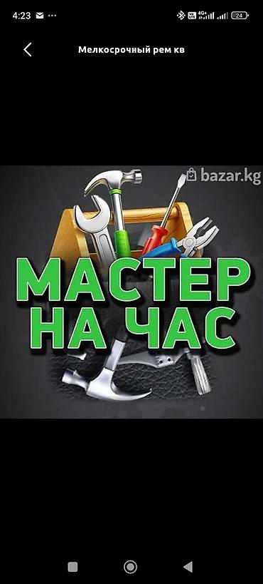 Мелкосрочные работы, Муж на час